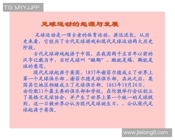 足球仪器的创新与发展对现代足球训练和比赛的影响分析