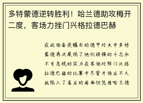 多特蒙德逆转胜利！哈兰德助攻梅开二度，客场力挫门兴格拉德巴赫