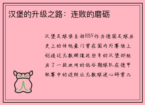 汉堡的升级之路：连败的磨砺