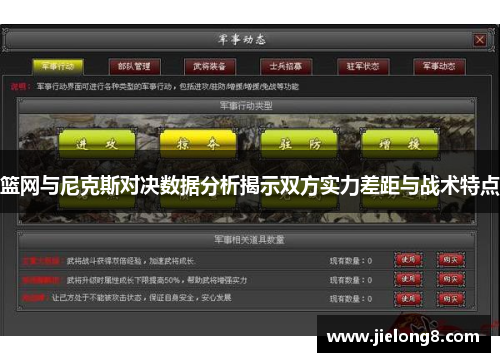 篮网与尼克斯对决数据分析揭示双方实力差距与战术特点