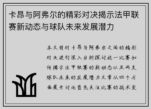 卡昂与阿弗尔的精彩对决揭示法甲联赛新动态与球队未来发展潜力